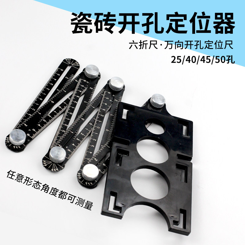 万向开孔取形尺子工具多功能异形角度折叠尺贴地砖瓷砖神器六折尺