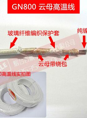正品直销GN800℃4平方高温导线耐温电线国标纯镍高温耐火线