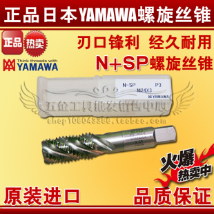 螺旋丝锥 弥满和 丝攻M12 M14 正宗日本原装 M16N 进口YAMAWA