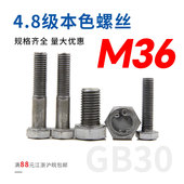 100 200 国标GB30现货4.8级本色外六角螺丝钉螺栓M36