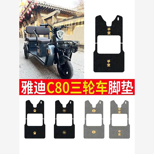 雅迪C80PRO电动版三轮车