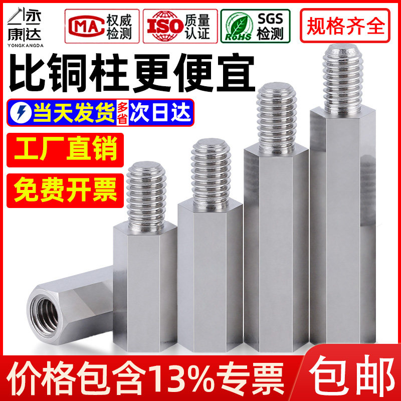 六角螺柱隔离单头铁支撑