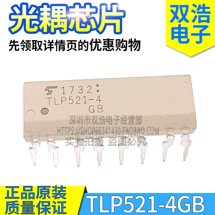 TLP521-4 / -4GB 光耦隔离器芯片 进口全新原装 DIP16/SOP16P