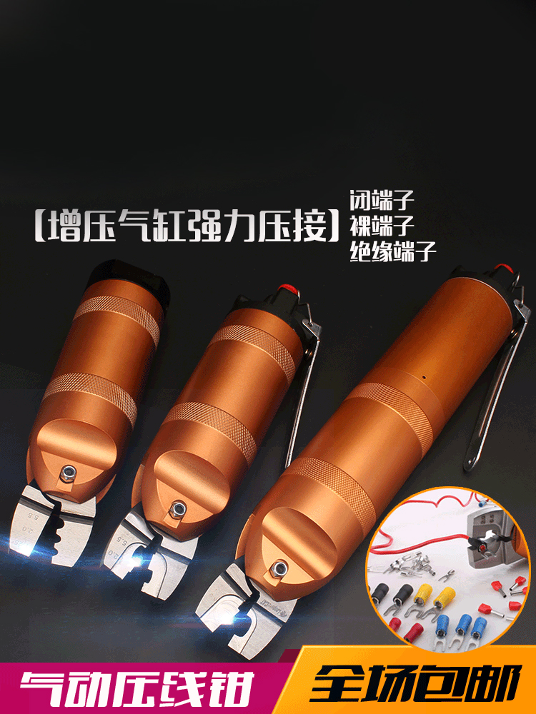 气动压线钳夹端子奶嘴裸