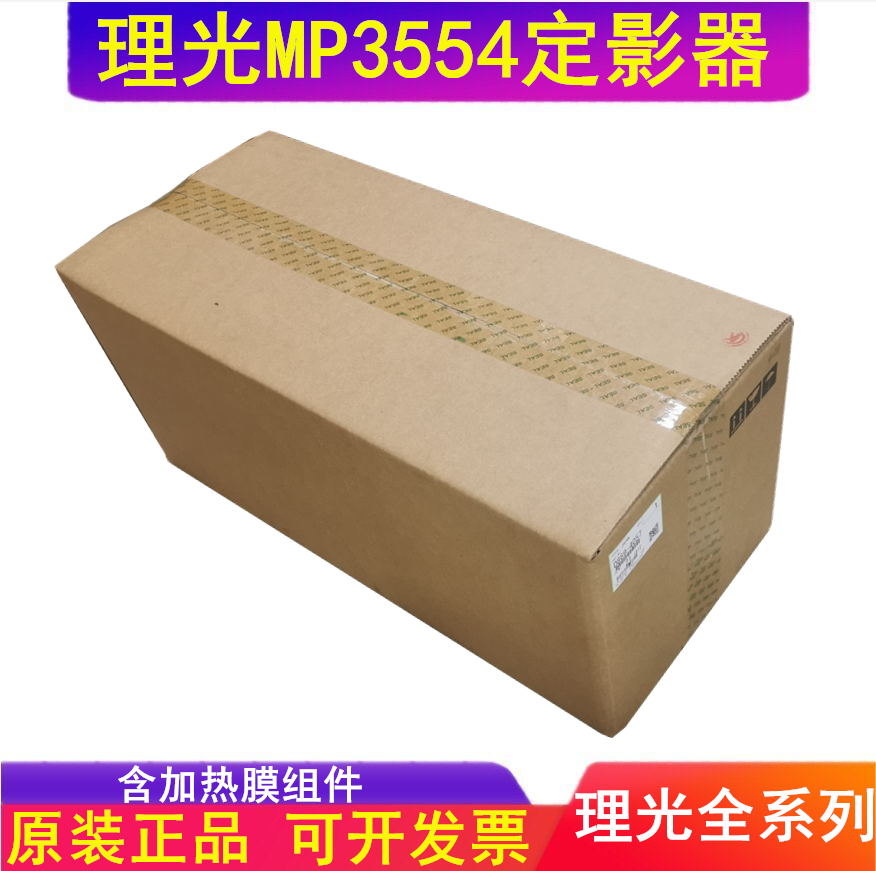 理光MP2554 3054 3554 2555 3055 3555 2054SP定影组件定影器原装
