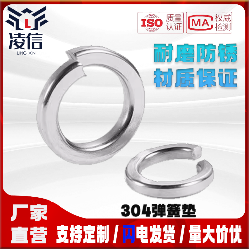 GB93不锈钢304开口弹簧垫圈弹性垫M1M2M3M4M5M6M8M10M24M27M30M33