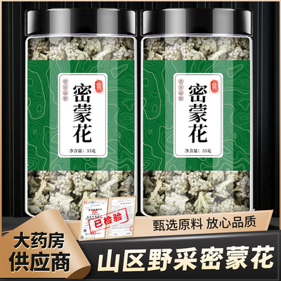 密蒙花中药材500g克新鲜干货蜜蒙染饭花旗舰店正品可搭配合欢花