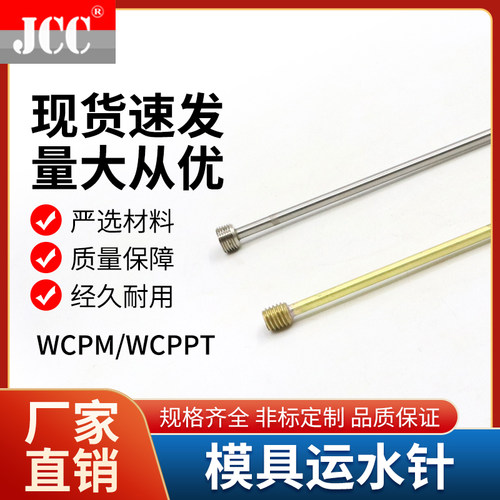 模具螺纹安装冷却管运水
