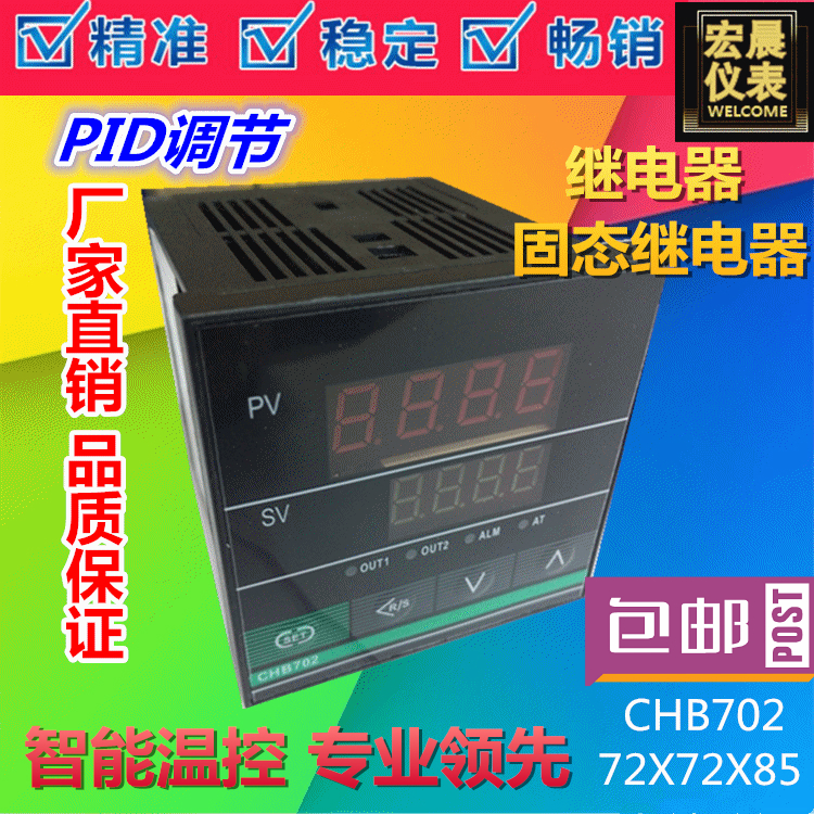 霍宇CHB智能温控仪数显温度控制器PID调节仪401 402 702 901 902