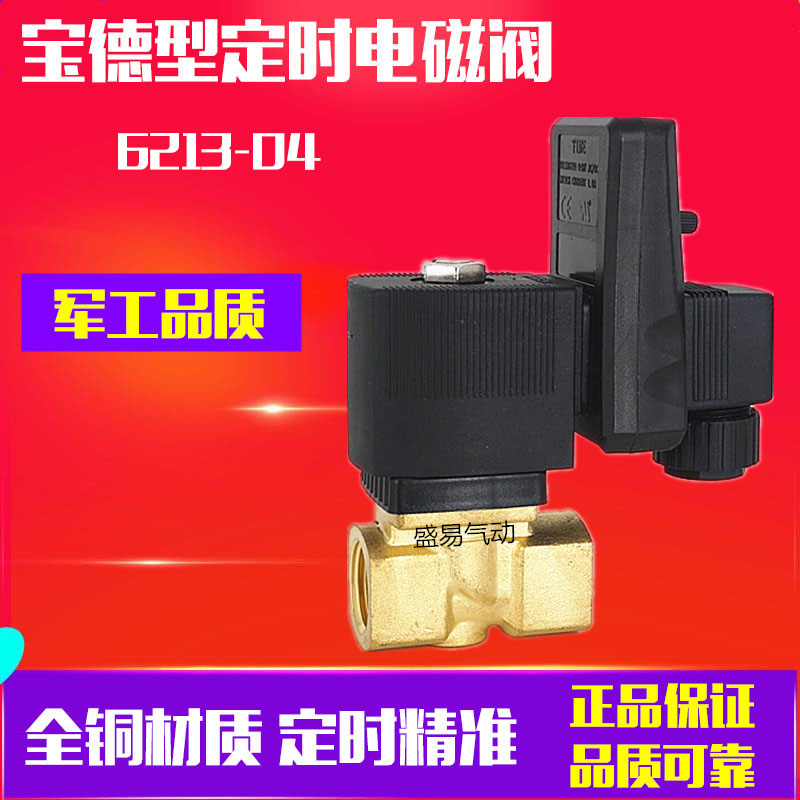 4分电子定时排水阀6213-04宝德排水器22310-15空压机电磁阀 SLGPC