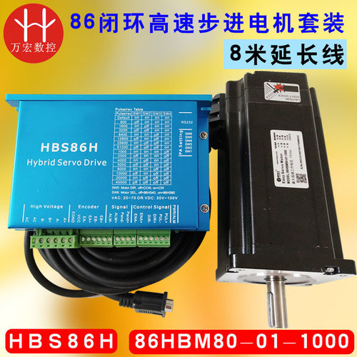 雕刻机 HBS86H混合伺服驱动器  86HBM80-01-1000闭环电机 12N.m