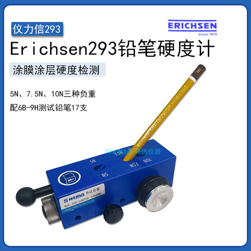 德国仪力信铅笔硬度计三