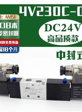 原装AMSi电磁阀 4V230C-08电磁阀 三位五通换向阀 AC220V DC24V