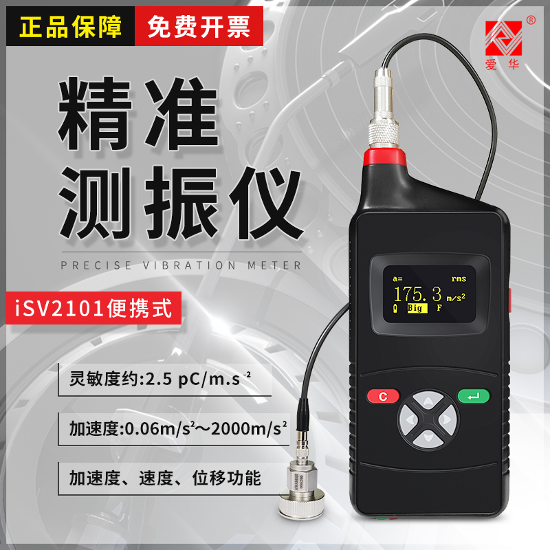 杭州爱华振动分析仪型测