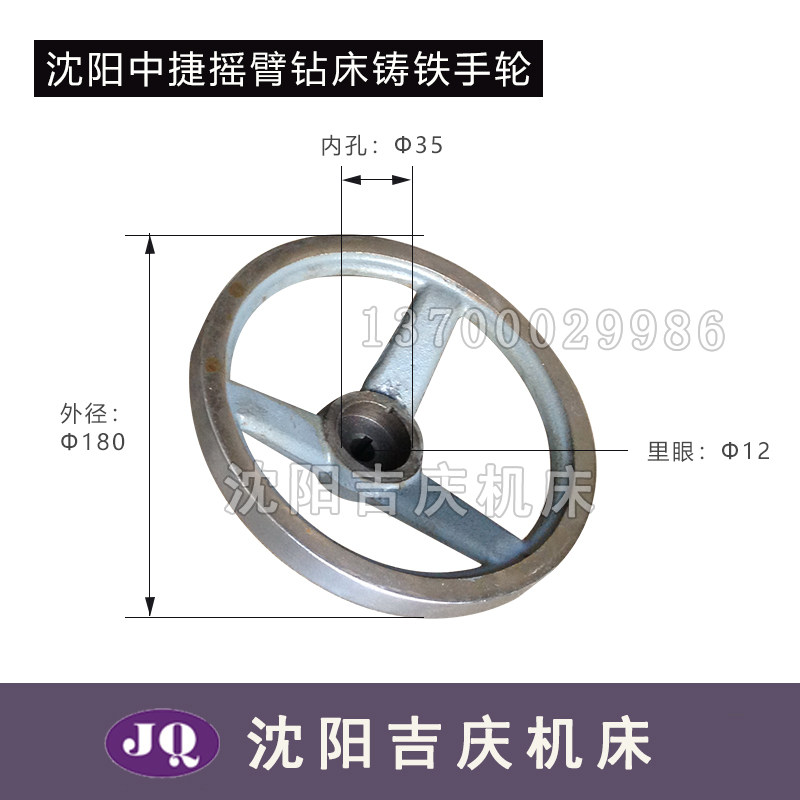 沈阳中捷摇臂钻床z3025 原装钻床大手轮 直径180 内孔25 23019c