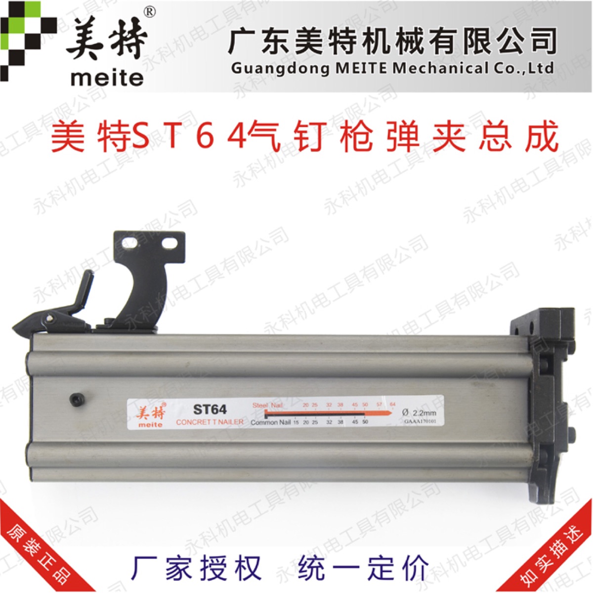 美特气动钢钉枪配件弹夹