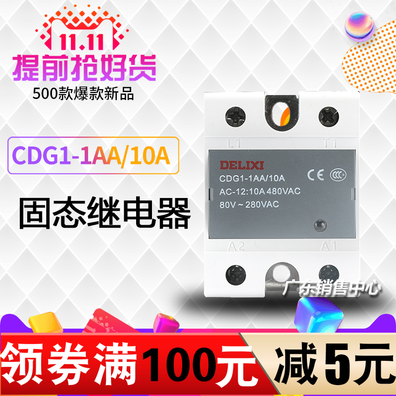 德力西SSR 单相固态继电器 CDG1-1AA/10A 交流控交流 AC-AC无触点