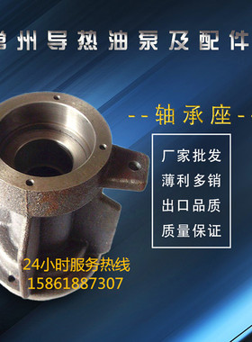 正品常州武进导热油泵WRY高温热油泵132KW150-125-280A专用轴承座