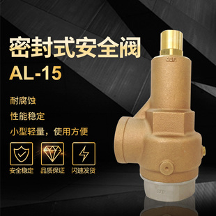 日本yoshitake耀希达凯安全阀 AL-15 铜蒸汽安全泄压阀dn15