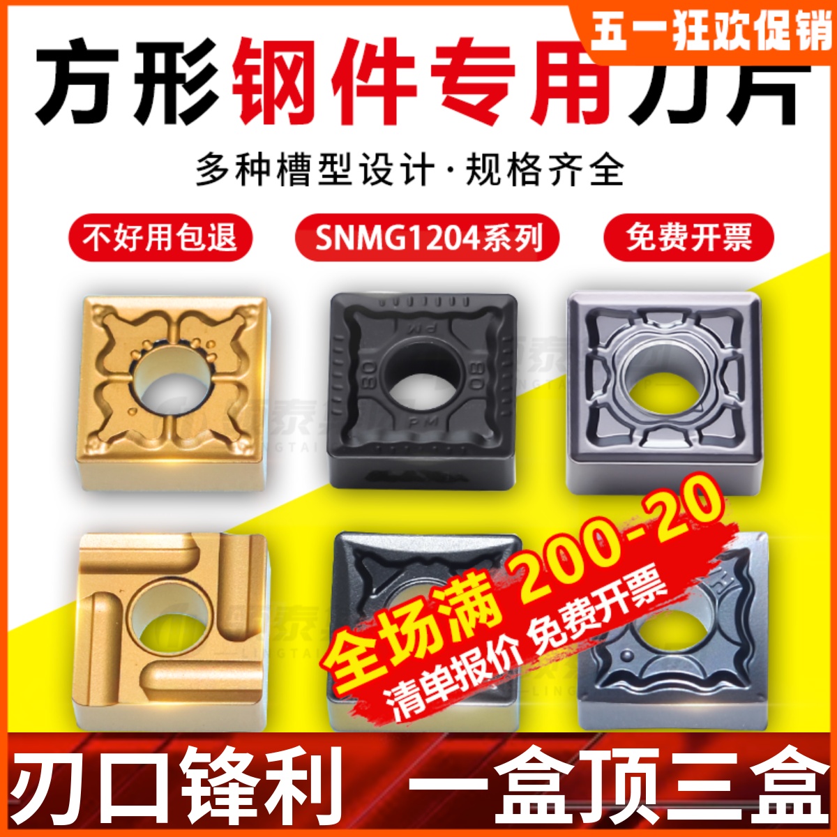 飞普瑞数控刀片SNMG120408钢件正方形120404车床机夹刨槽机车刀片