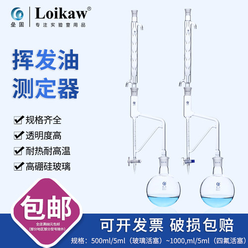 挥发油测定器挥发油测定装置实验室挥发油测试500ml/1000ml