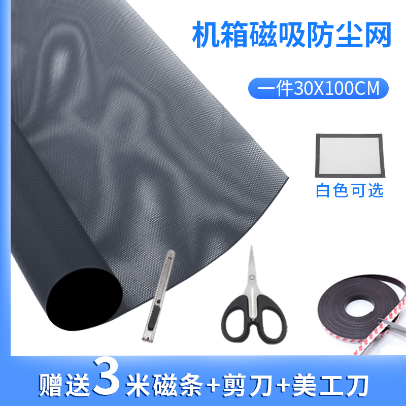 机箱PVC防尘网台式电脑主机机柜磁吸侧板风扇网罩1米定制滤网磁条