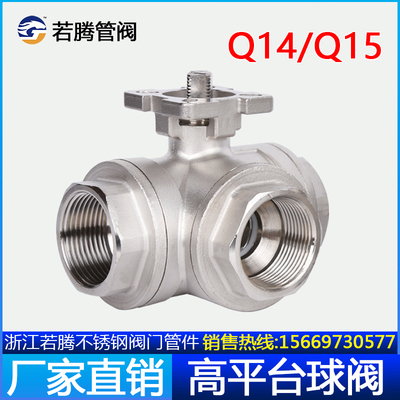 304不锈钢三通高平台球阀q14/q15 T型L型内螺纹球阀丝扣三通阀门