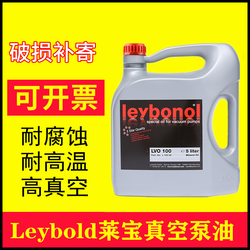 莱宝真空泵油LVO100号108120 130 210GS32 77N62德国Leybol专用油