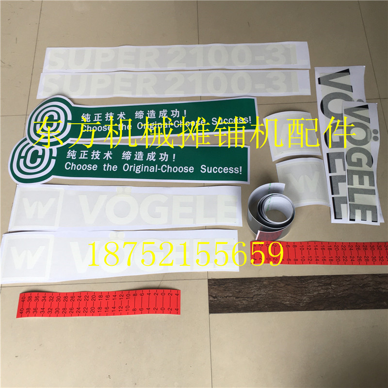 福格勒摊铺机贴标车纸全