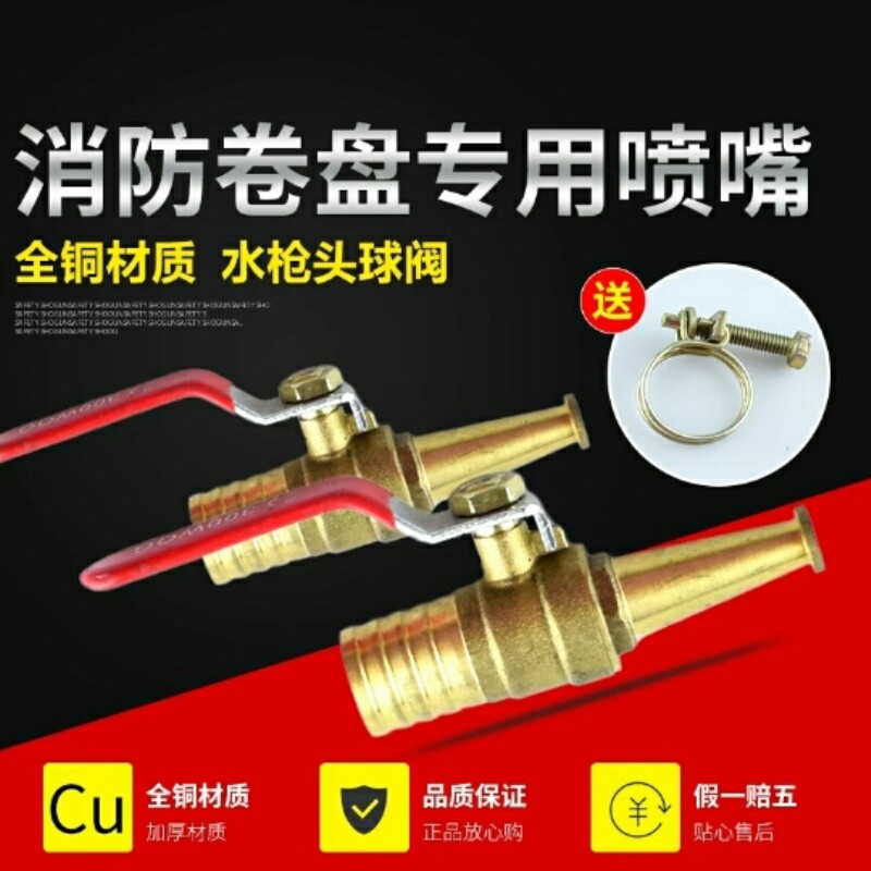 全铜消防卷盘开关水枪头