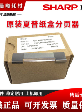 原装 夏普 AR 2421 2821 2221 3121 X D R 纸盒 分页器 分页片