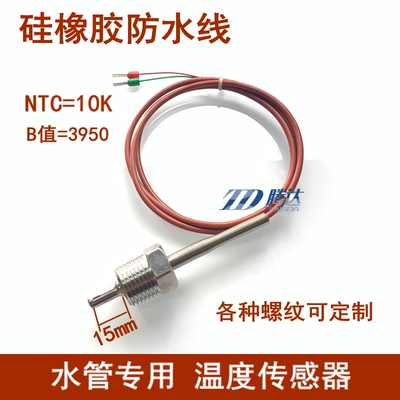 热敏电阻分水管温度传感