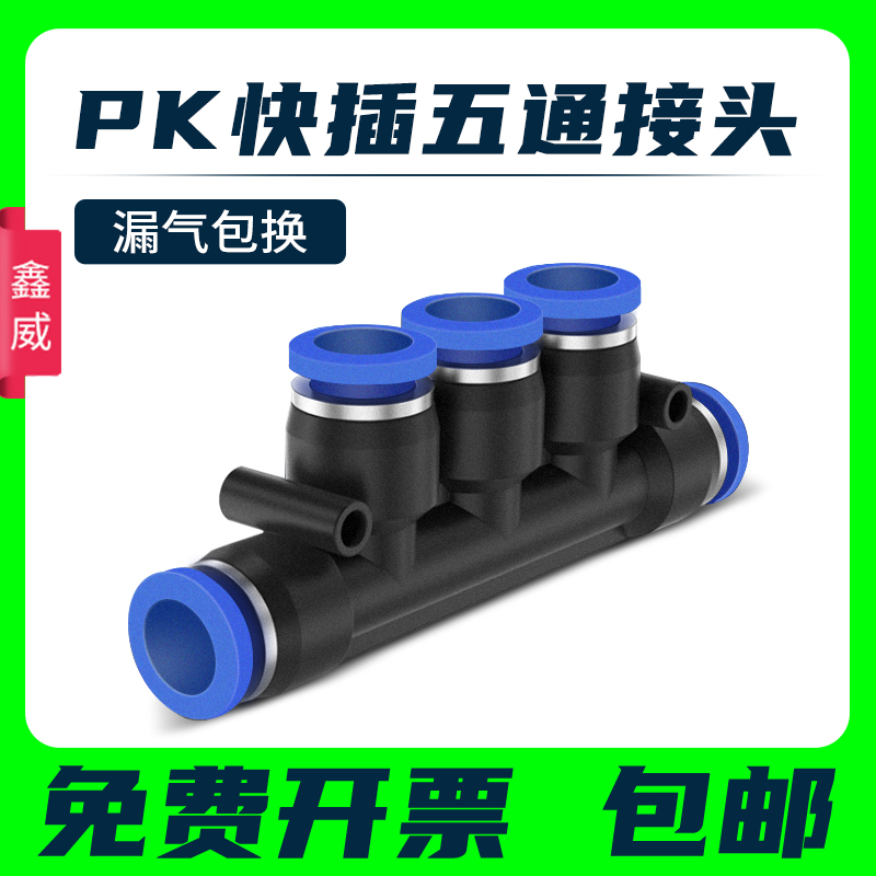 气管快速接头 气动快速 塑料快插PK4 PK6 PK8 五通 接外径 PK10