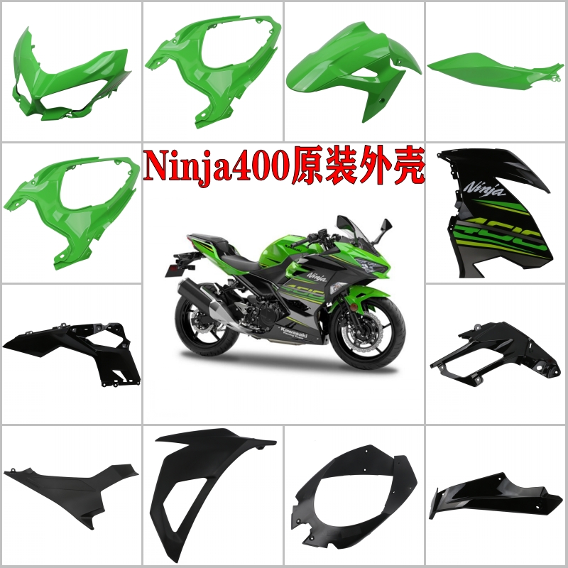 原装进口川崎忍者Ninja400原装全车外壳护板全套车壳导流罩包围