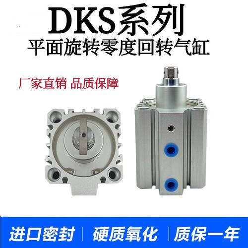 DKS零度回转平面旋转90度转角下压气缸QDK20 DKS25/32/40/HGR50