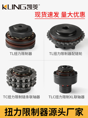 TLC链条扭力限制器扭矩TLC350安全联轴器安全离合摩擦式非标定制