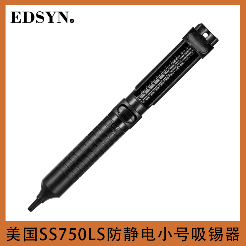 原装美国小号防静电吸锡