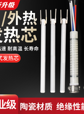 电烙铁发热芯长寿命外热式云母烙铁芯内热陶瓷发热管30W40W60W70W