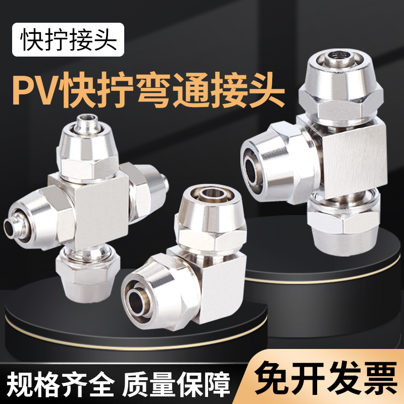 气管全铜快拧接头变径PU/PV/PE/PEG/PG/PZA/PM-04/06/08/10/12/16