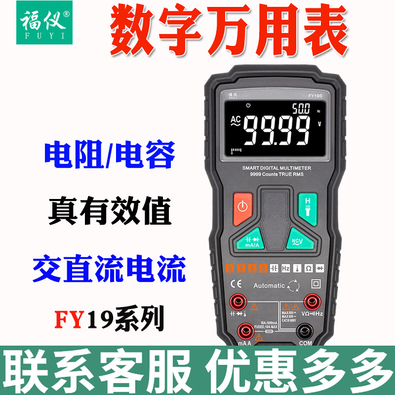 福仪万用表数字高精度零