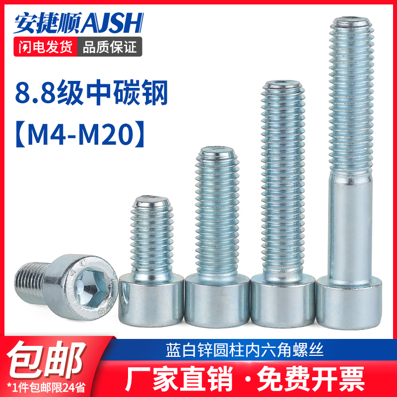 8.8级镀锌圆柱头内六角螺丝 杯头螺钉螺栓GB70 M4M5M6M8M10M12 6L