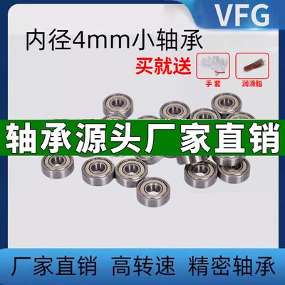 微型小轴承MR74/84/104 684 694 604 624 634Z-ZZ-RS内径4mm 轴承