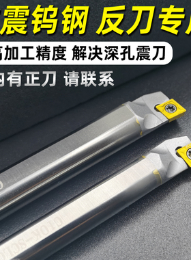 硬质合金钨钢镗孔内孔刀杆反刀 防震C06K/C08K/C10K/C16Q/SCLCL09