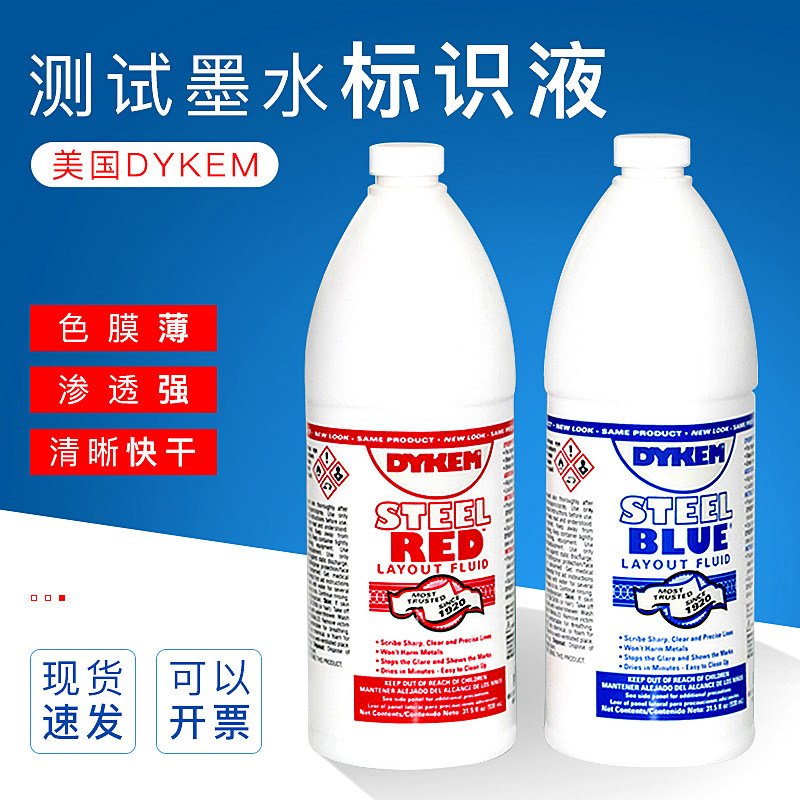 美国Dykem测试红墨水80696 Steel Red红墨水SMT/PAG/BGA/PCB