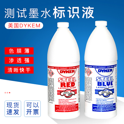 美国Dykem测试红墨水80696 Steel Red红墨水SMT/PAG/BGA/PCB