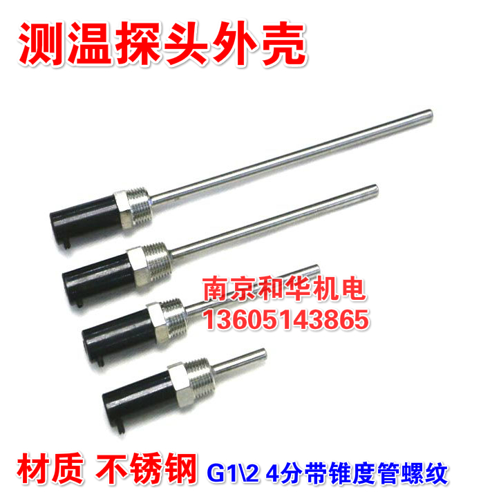 温控器温度探头传感器外壳4分不锈钢防水手柄盲管热电偶阻保护管