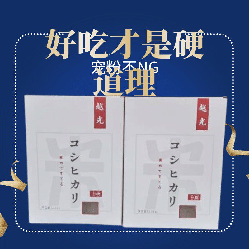余香绕梁越光米日本寿司专用米蟹稻田生态种植东北大米10斤两盒装