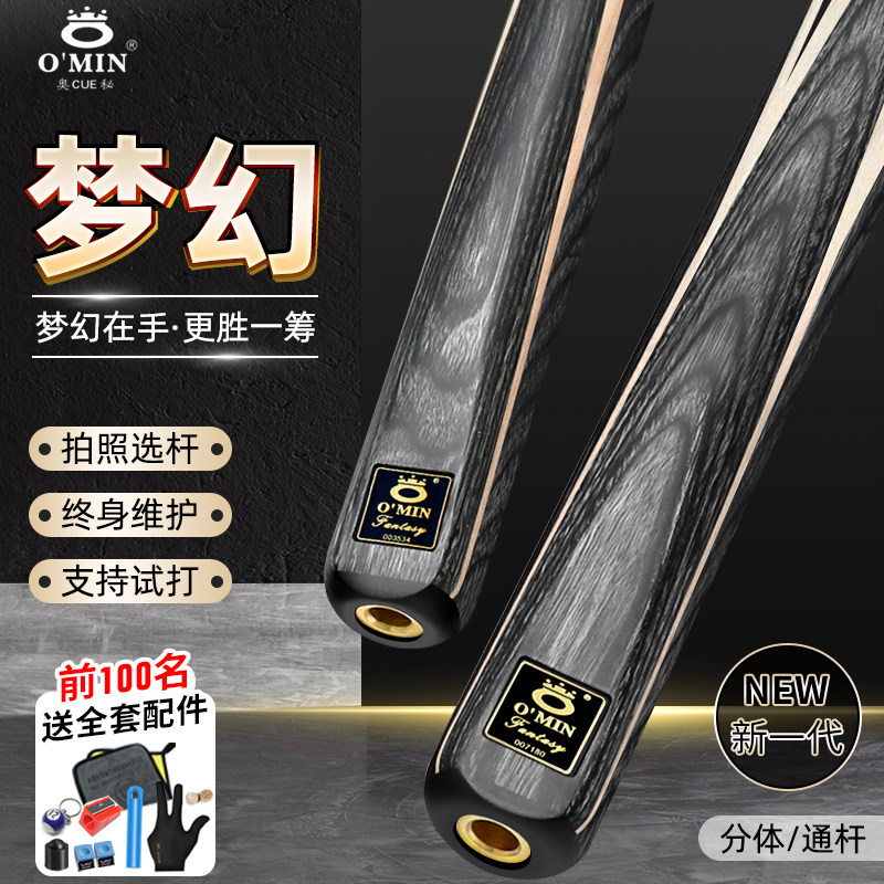奥秘梦幻台球杆小头通杆中式黑八8杆斯诺克专用大头中头杆桌球杆