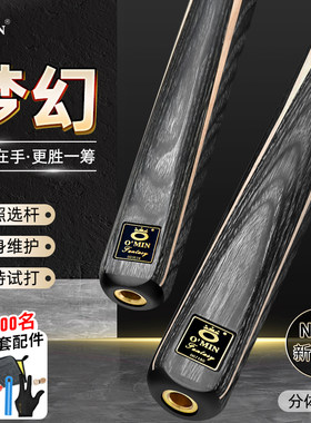 奥秘梦幻台球杆小头通杆中式黑八8杆斯诺克专用大头中头杆桌球杆