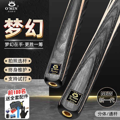 奥秘梦幻台球杆小头通杆中式黑八8杆斯诺克专用大头中头杆桌球杆